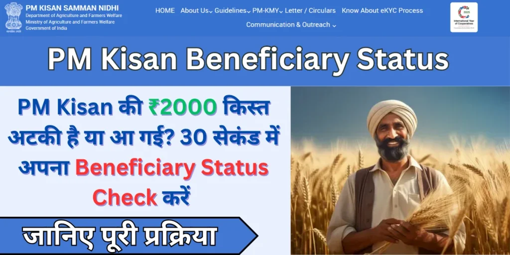 PM Kisan Beneficiary status